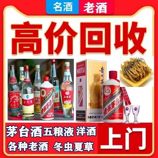 冷水滩八十年茅台酒回收上门哪里回收(附近上门回收茅台酒）
